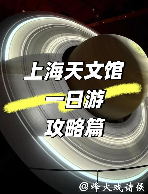 上海科技馆大年初一起试开放,公众可明天上网购票 上海科技馆大年初一起试开放,公众可明天上网购票