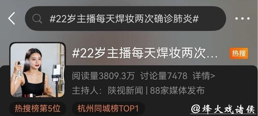 每天喷两次,22岁主播双肺出现感染!网友:我还特别喜欢!医生紧急提醒 每天喷两次,22岁主播双肺出现感染!网友:我还特别喜欢!医生紧急提醒