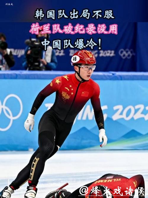 韩国队出局不服，荷兰队破纪录没用，中国队爆冷！混合接力为何天生难服众？