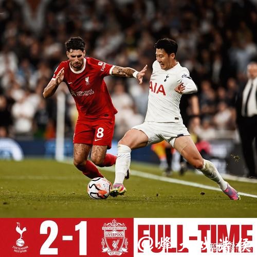 英超-伊萨克破门 利物浦2-1热刺收获各赛事3连胜